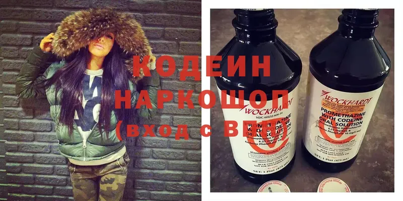 Кодеин Purple Drank  купить наркотик  Мурино 